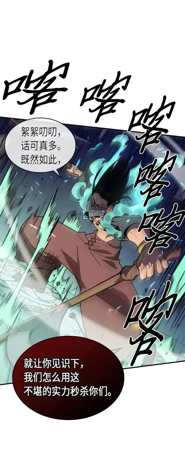 《归还者的魔法要特别》087 87图31