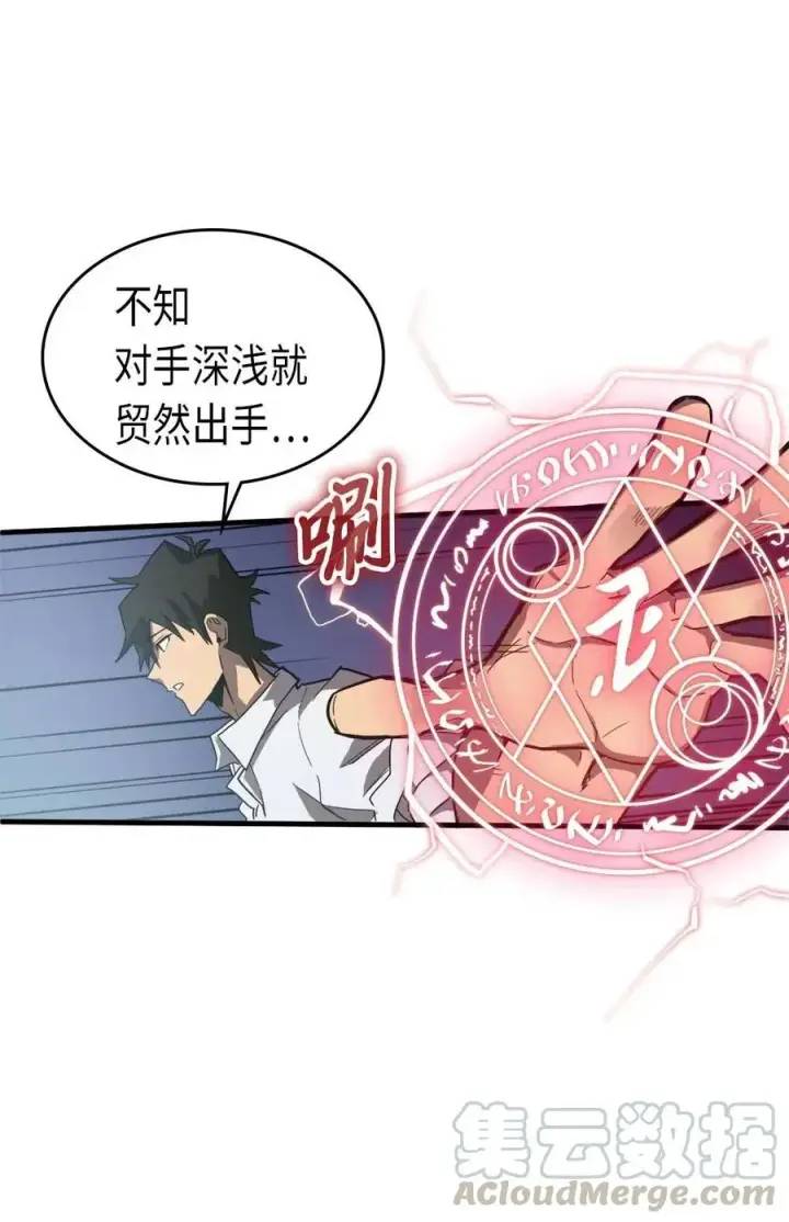 《归还者的魔法要特别》087 87图37