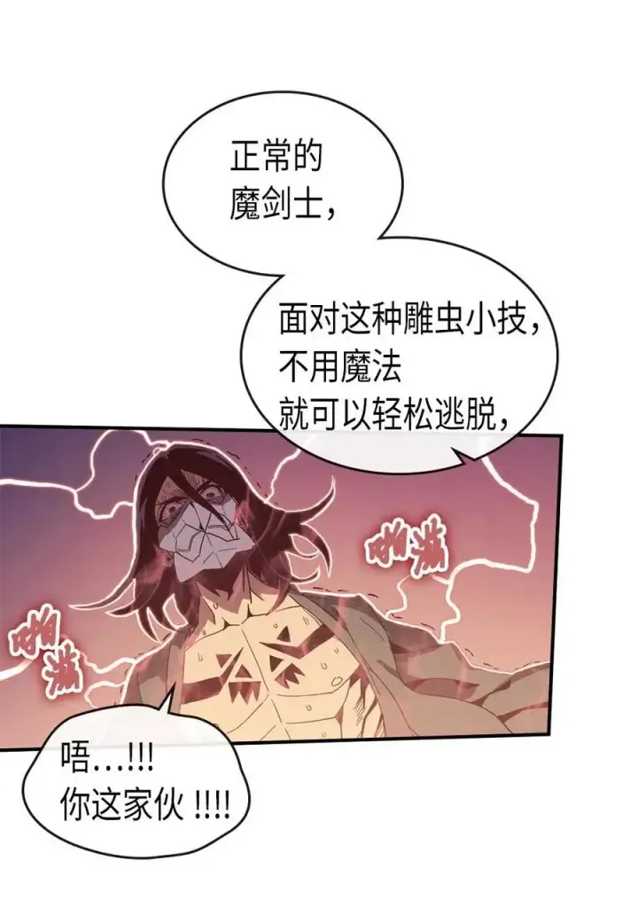 《归还者的魔法要特别》087 87图44