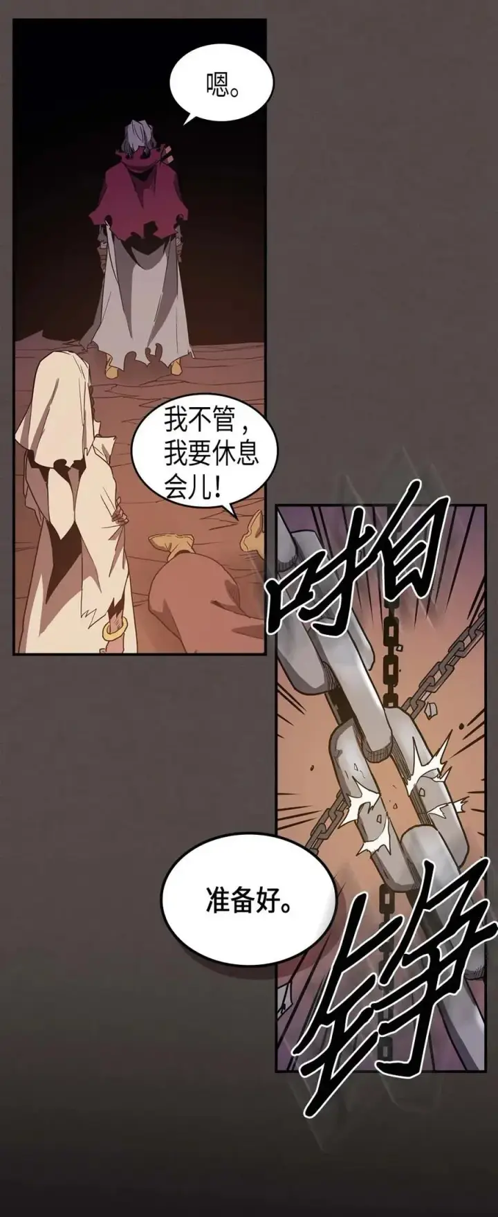 《归还者的魔法要特别》087 87图71