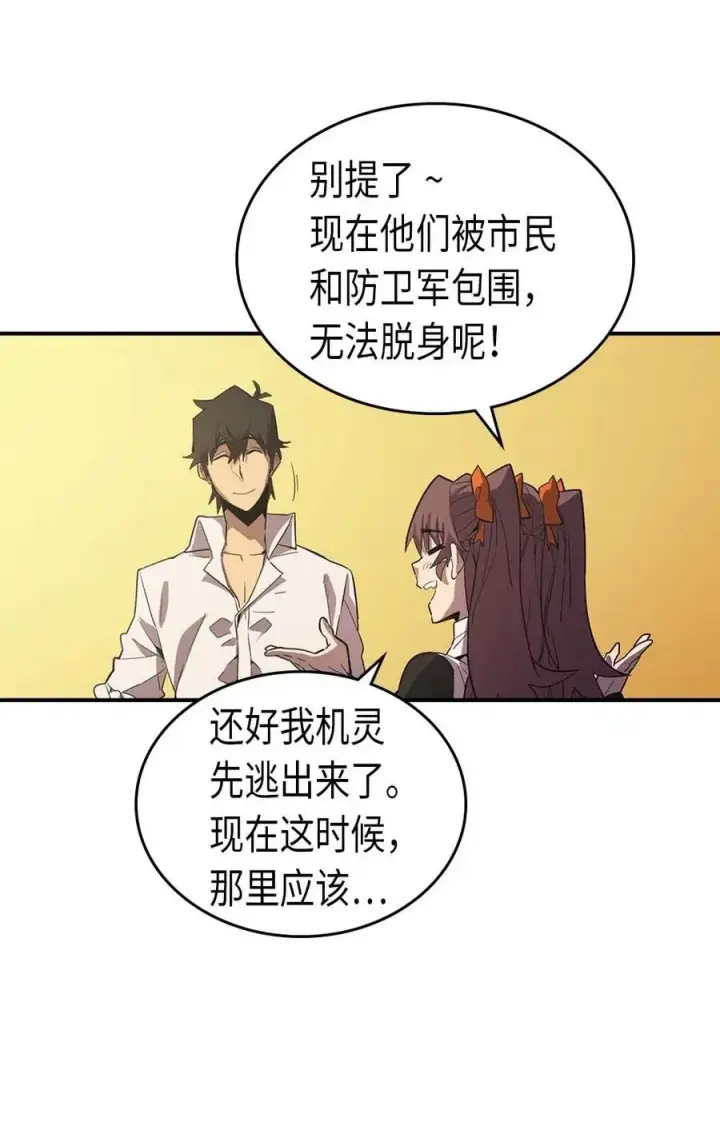 《归还者的魔法要特别》088 88图10