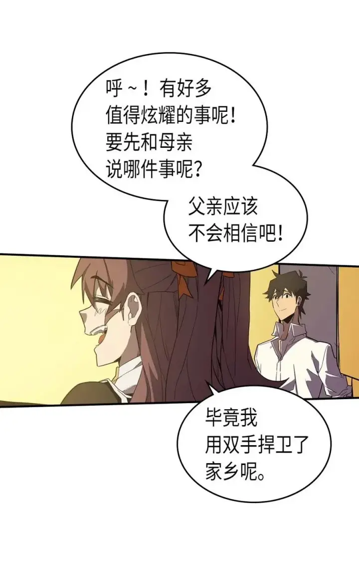 《归还者的魔法要特别》088 88图16