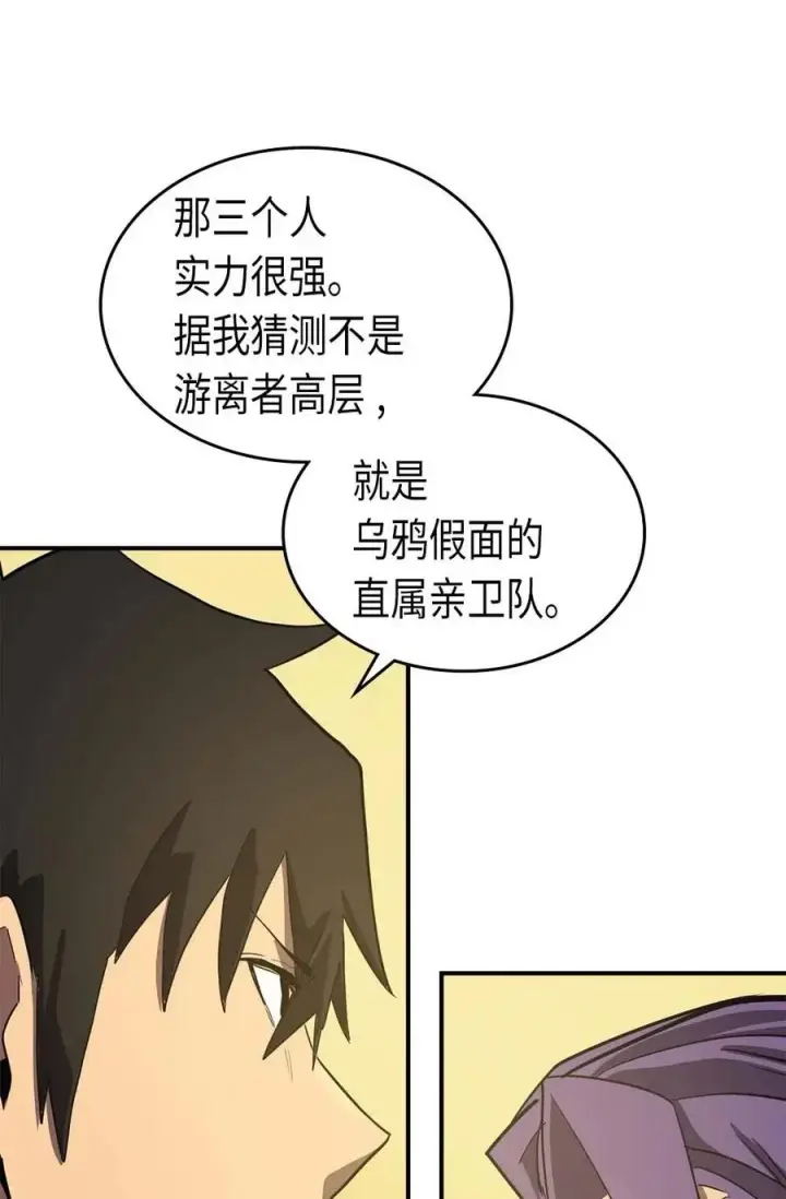 《归还者的魔法要特别》088 88图35