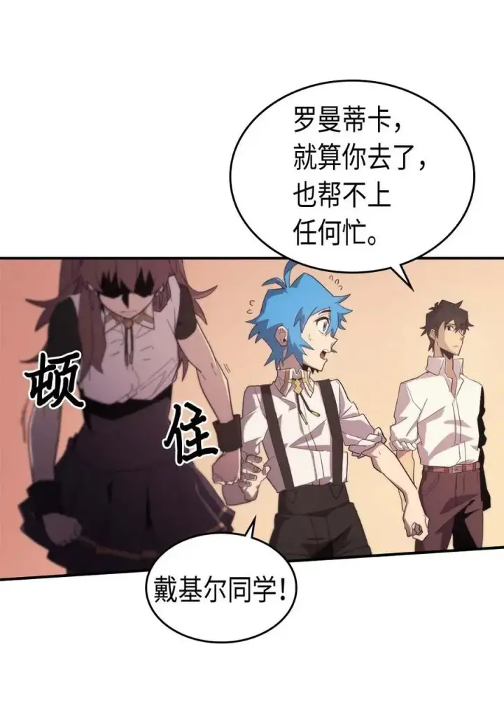 《归还者的魔法要特别》089 89图20
