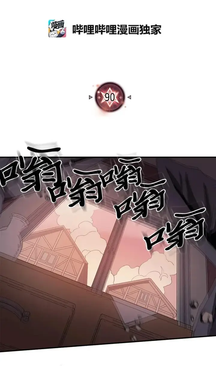 《归还者的魔法要特别》090 90图2