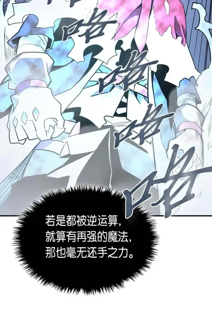 《归还者的魔法要特别》090 90图46