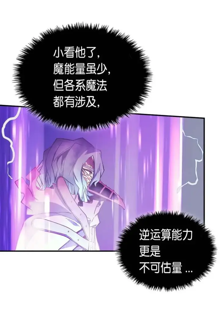 《归还者的魔法要特别》090 90图48