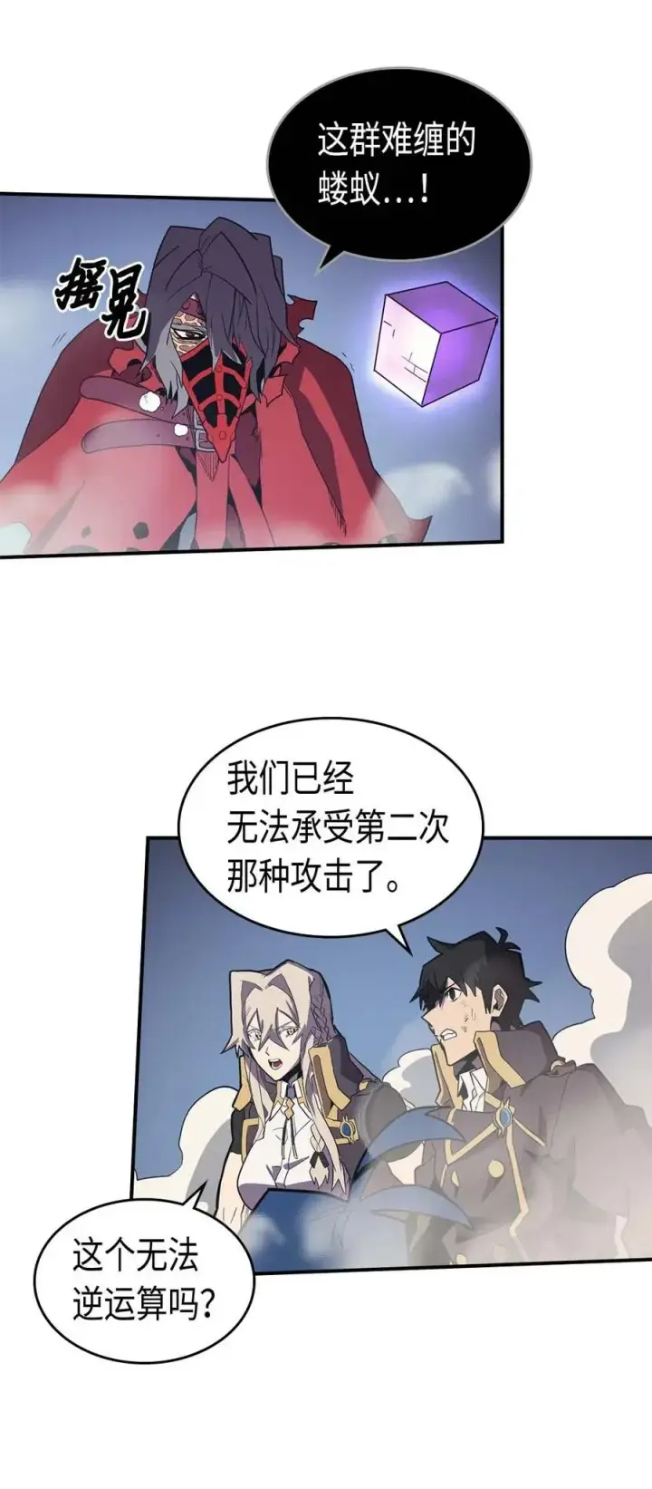 《归还者的魔法要特别》092 92图55