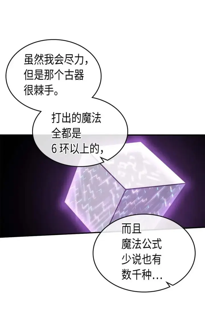 《归还者的魔法要特别》092 92图56