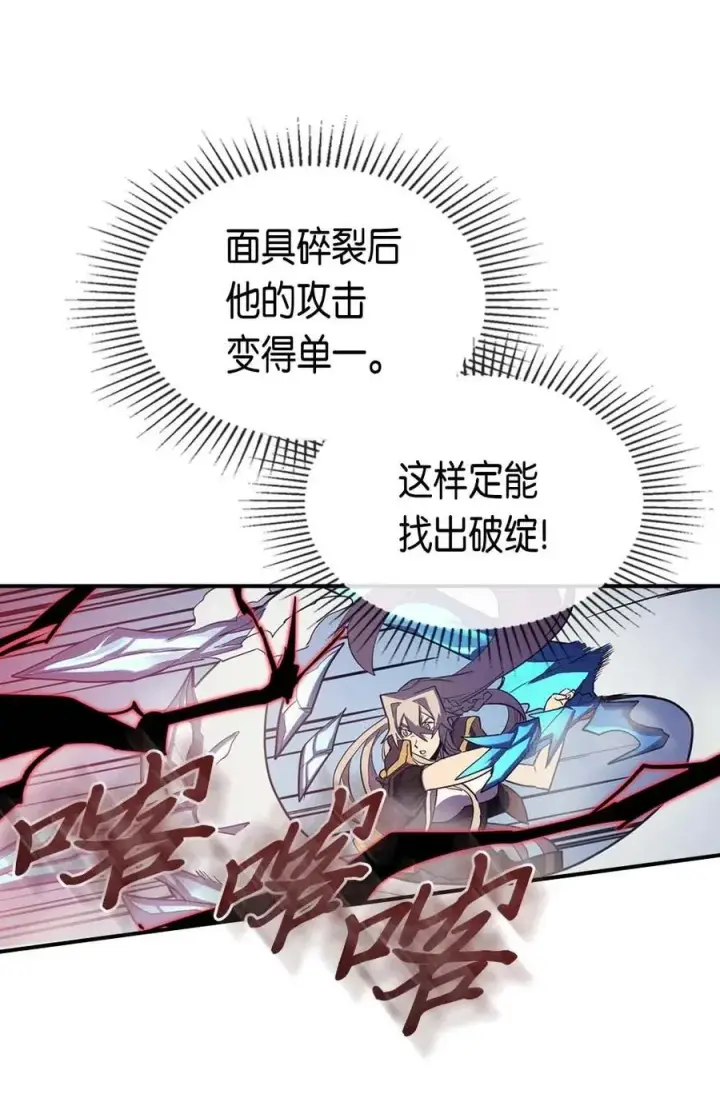 《归还者的魔法要特别》093 93图51