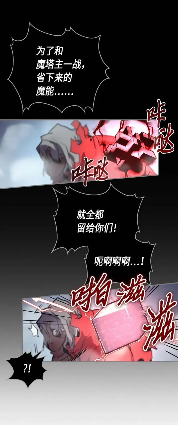 《归还者的魔法要特别》093 93图64