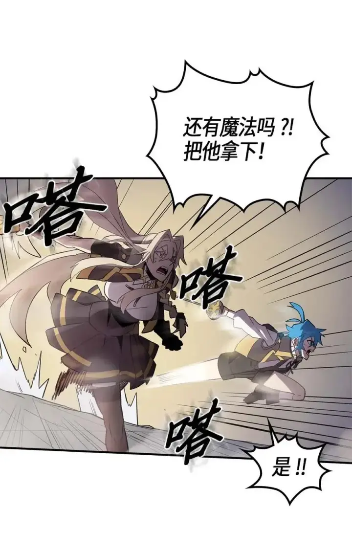 《归还者的魔法要特别》094 94图66
