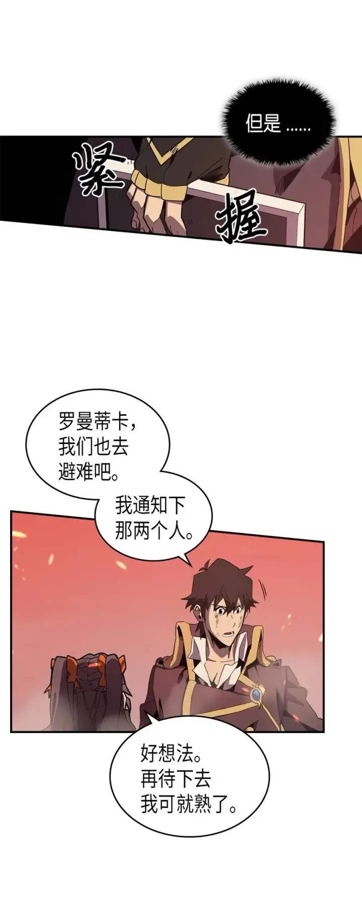 《归还者的魔法要特别》095 95图39