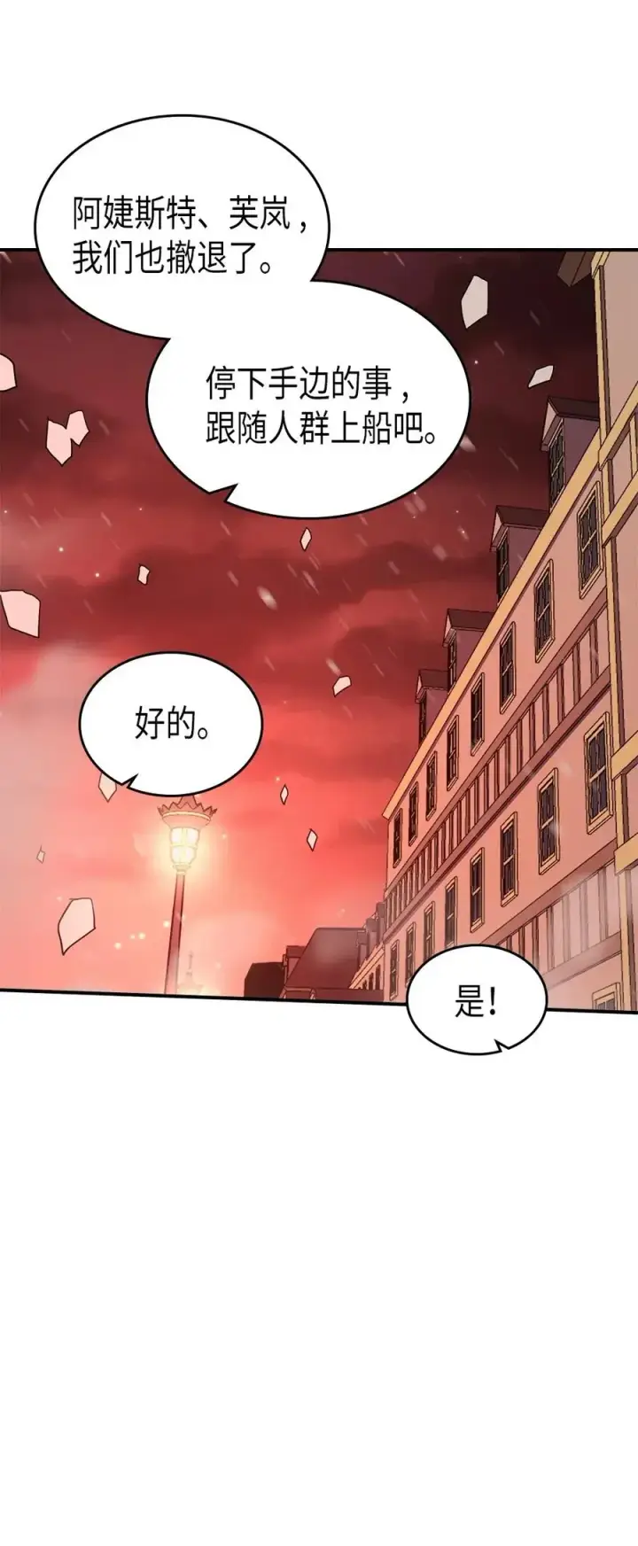《归还者的魔法要特别》095 95图40