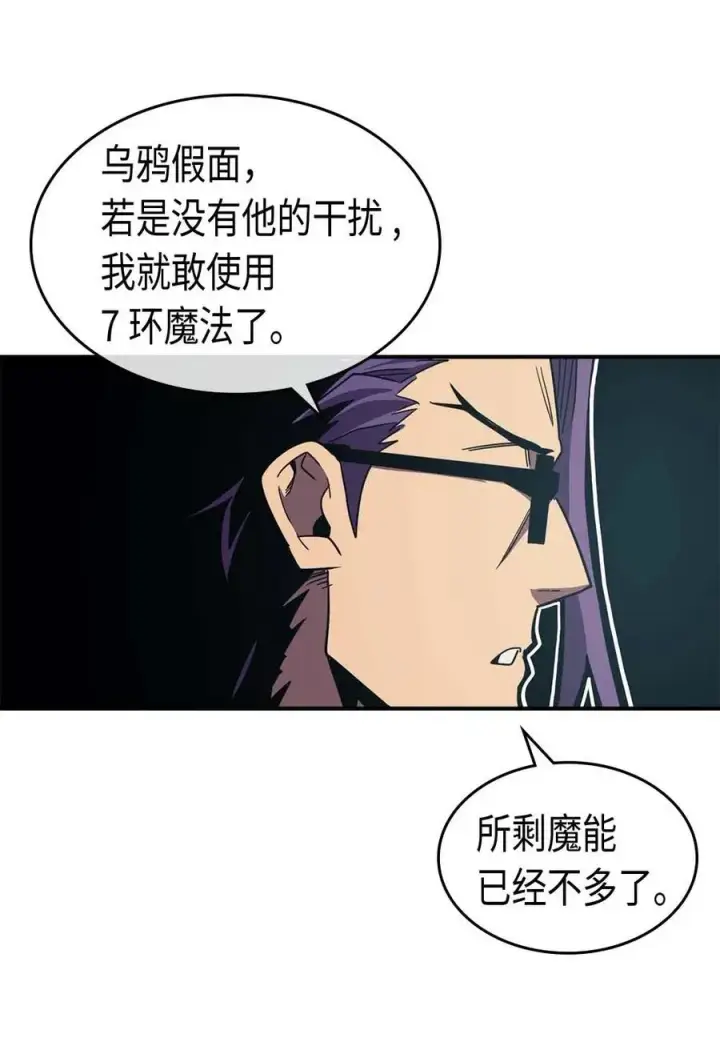 《归还者的魔法要特别》096 96图60