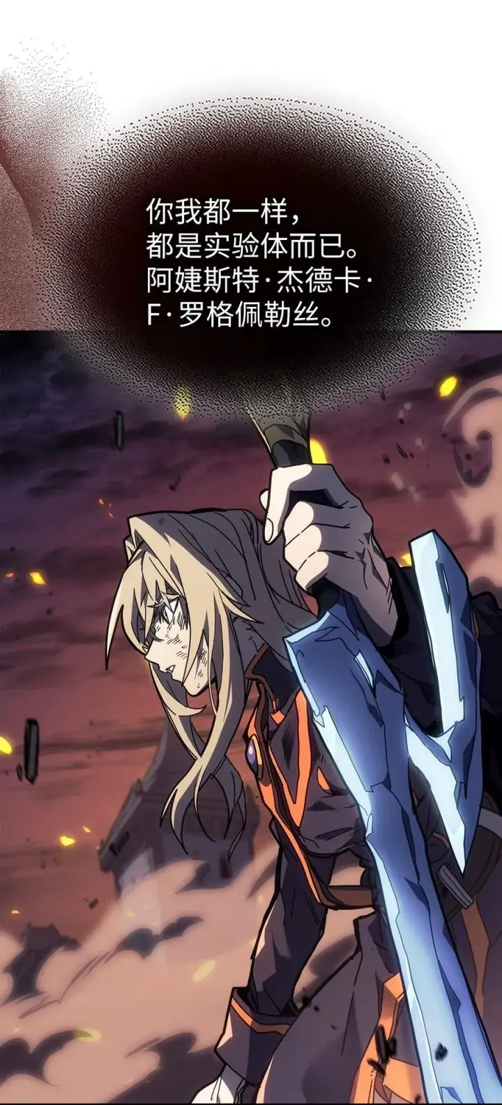 《归还者的魔法要特别》243 243图66