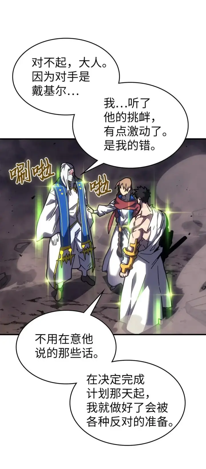 《归还者的魔法要特别》249 249图54