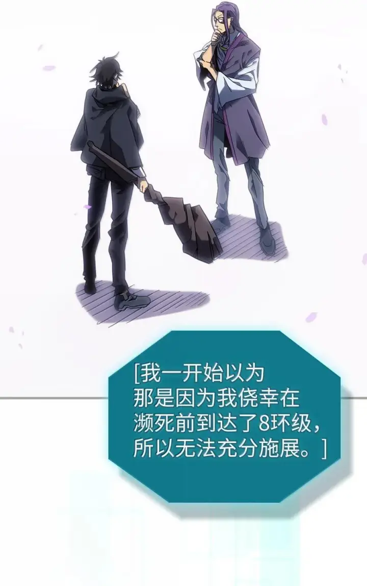 《归还者的魔法要特别》251 251图39