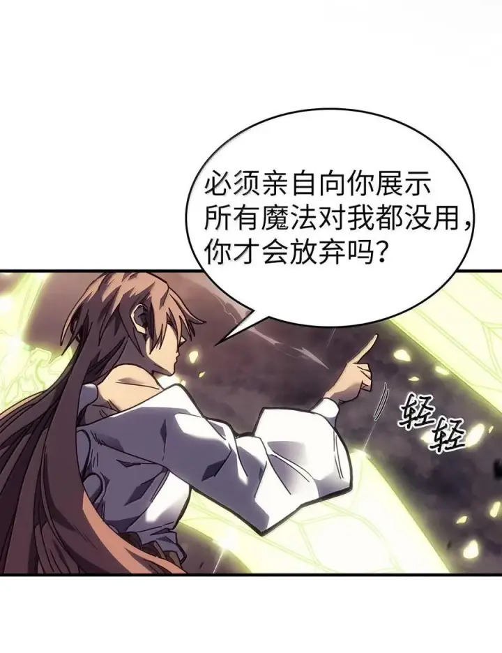 《归还者的魔法要特别》254 254图59