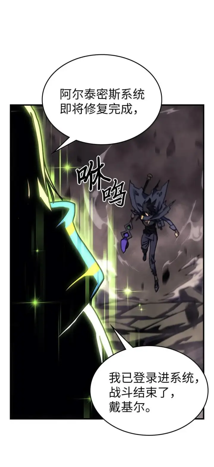 《归还者的魔法要特别》254 254图9