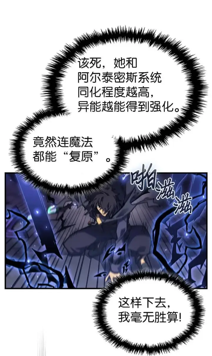 《归还者的魔法要特别》255 255图4