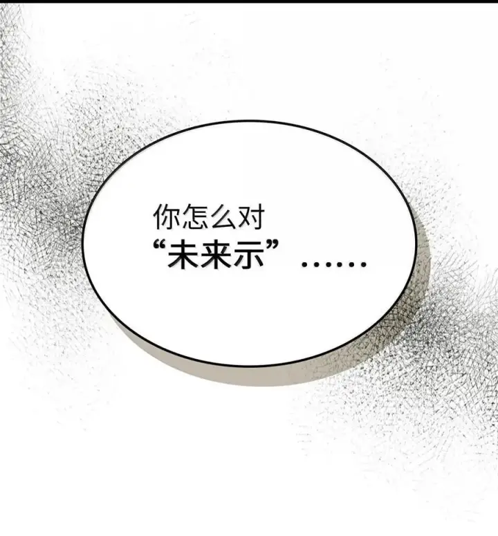 《归还者的魔法要特别》255 255图60