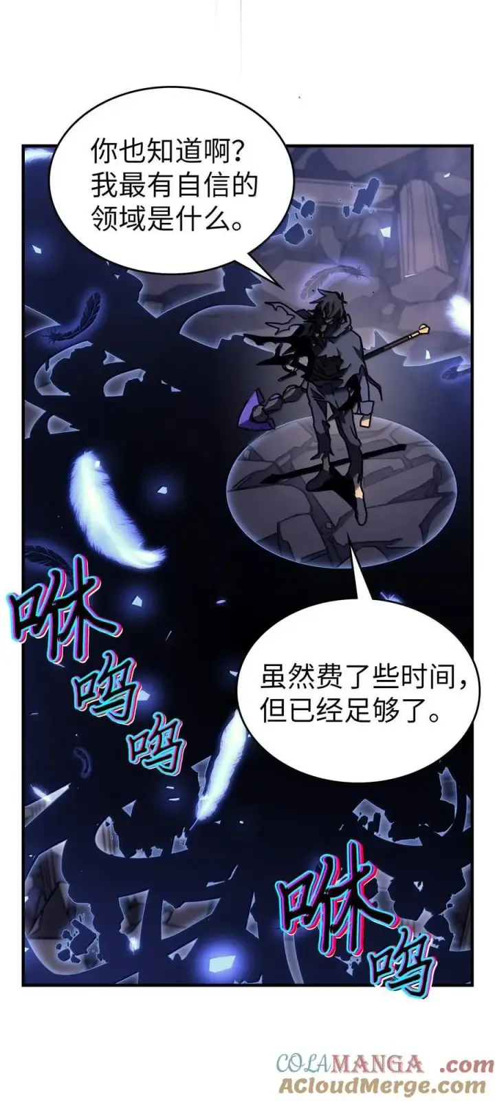 《归还者的魔法要特别》255 255图85