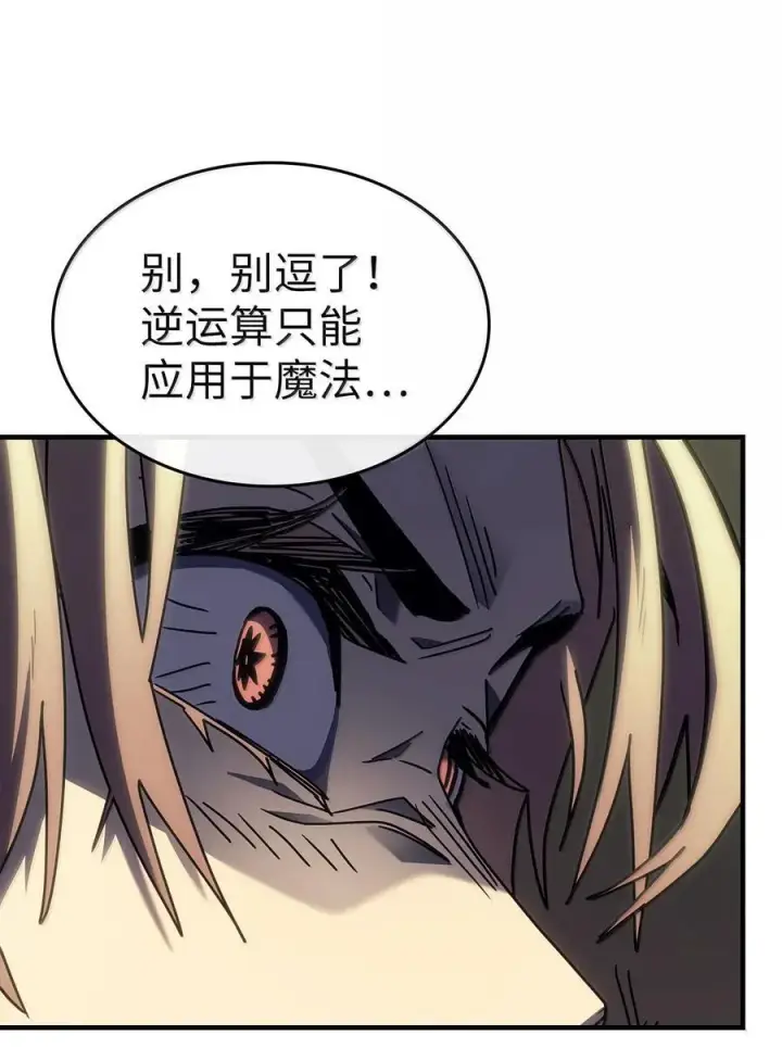 《归还者的魔法要特别》255 255图86