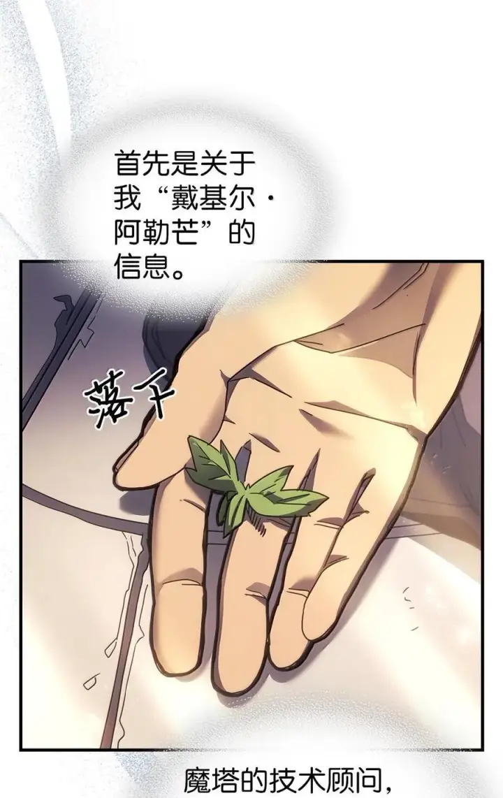 《归还者的魔法要特别》256 256图30