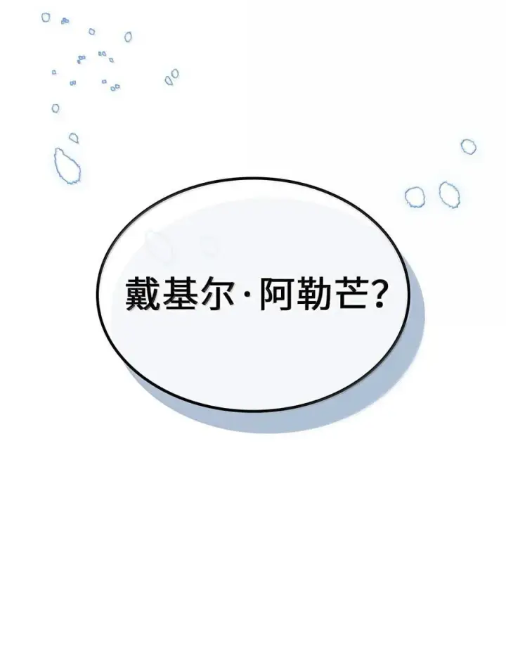 《归还者的魔法要特别》256 256图93