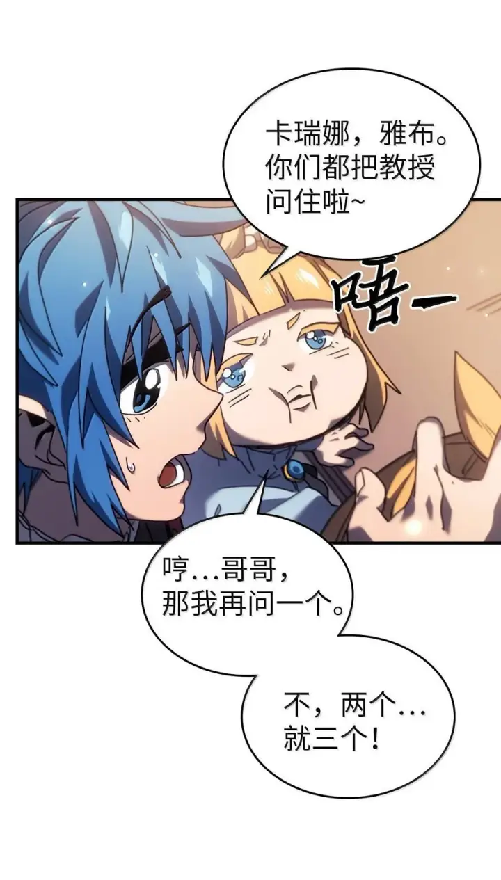 《归还者的魔法要特别》257 257图24