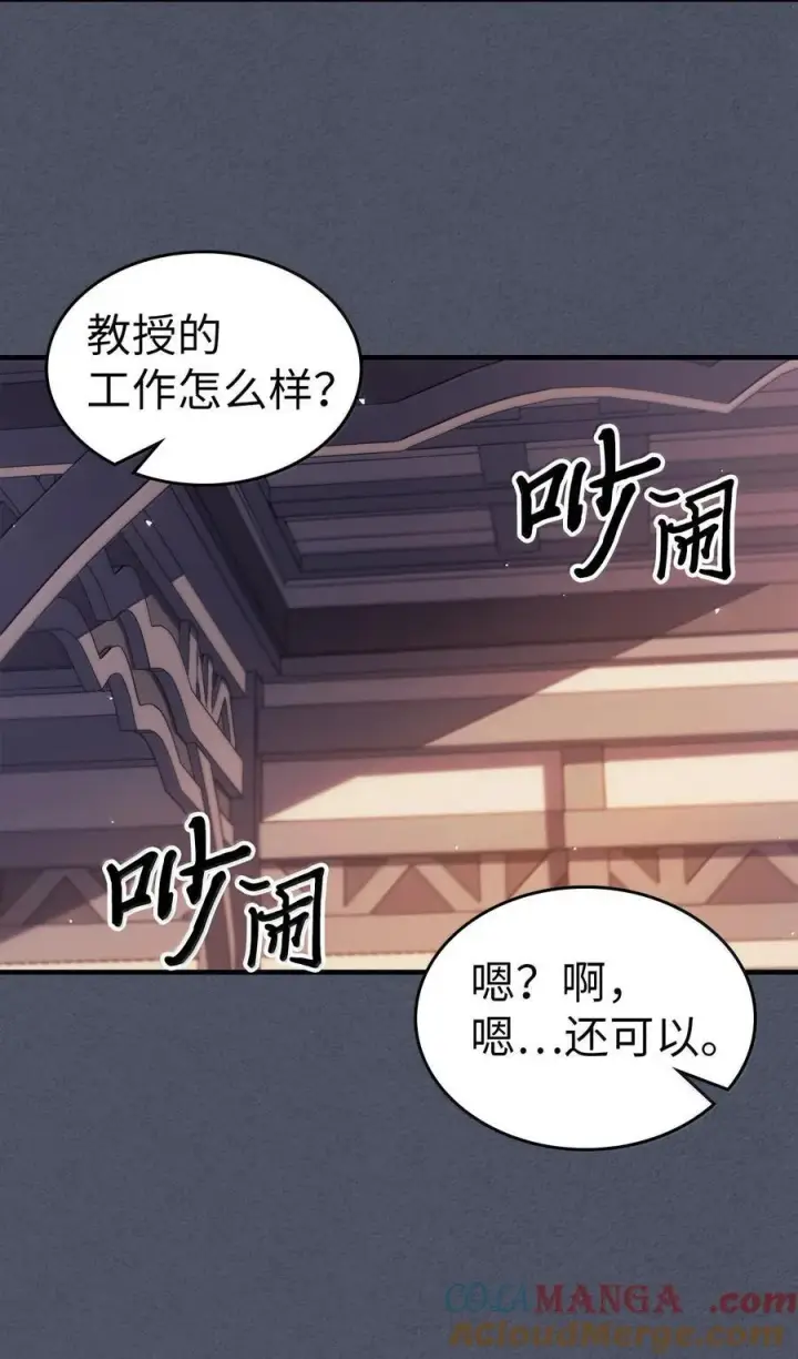 《归还者的魔法要特别》257 257图49