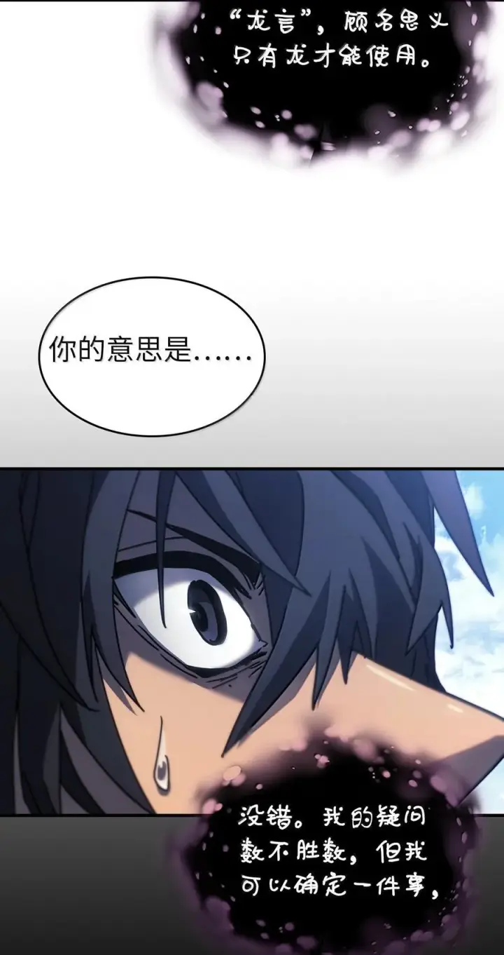 《归还者的魔法要特别》258 258图51