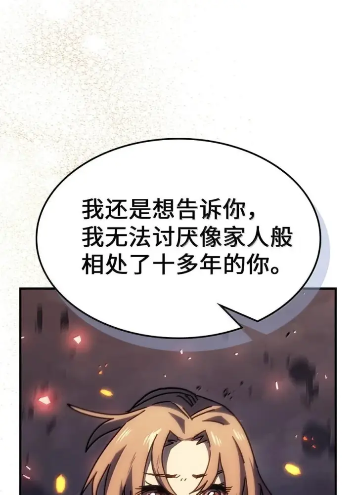 《归还者的魔法要特别》259 259图72