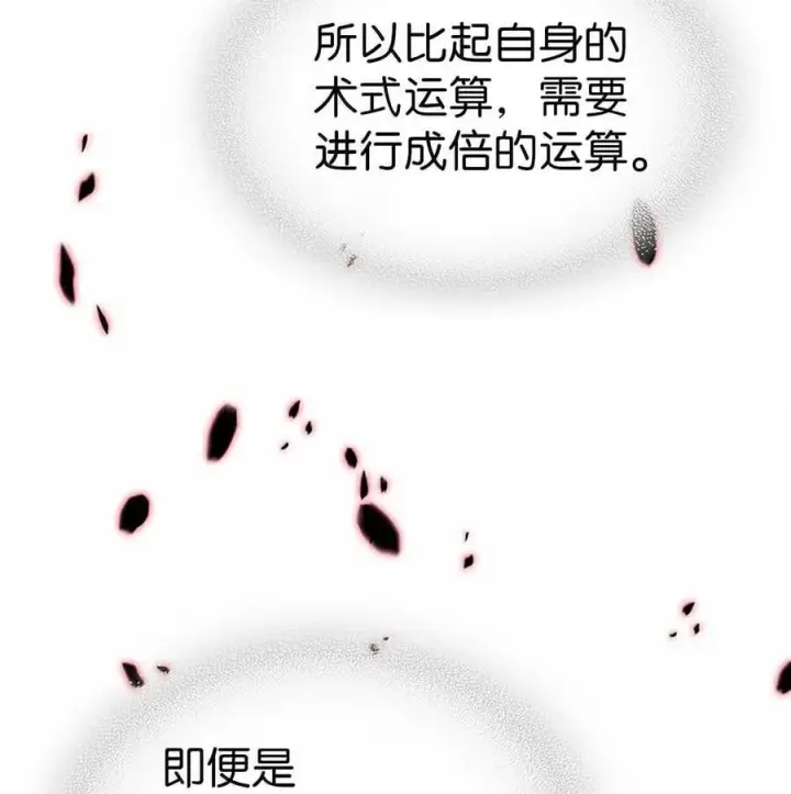 《归还者的魔法要特别》260 260图20