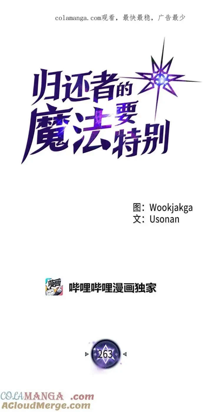《归还者的魔法要特别》263 263图1