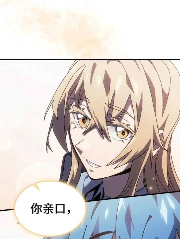 《归还者的魔法要特别》265 265图77