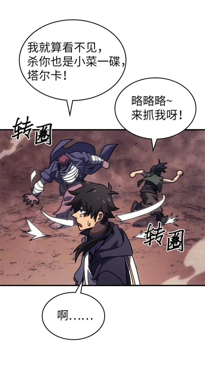 《归还者的魔法要特别》266 266图11