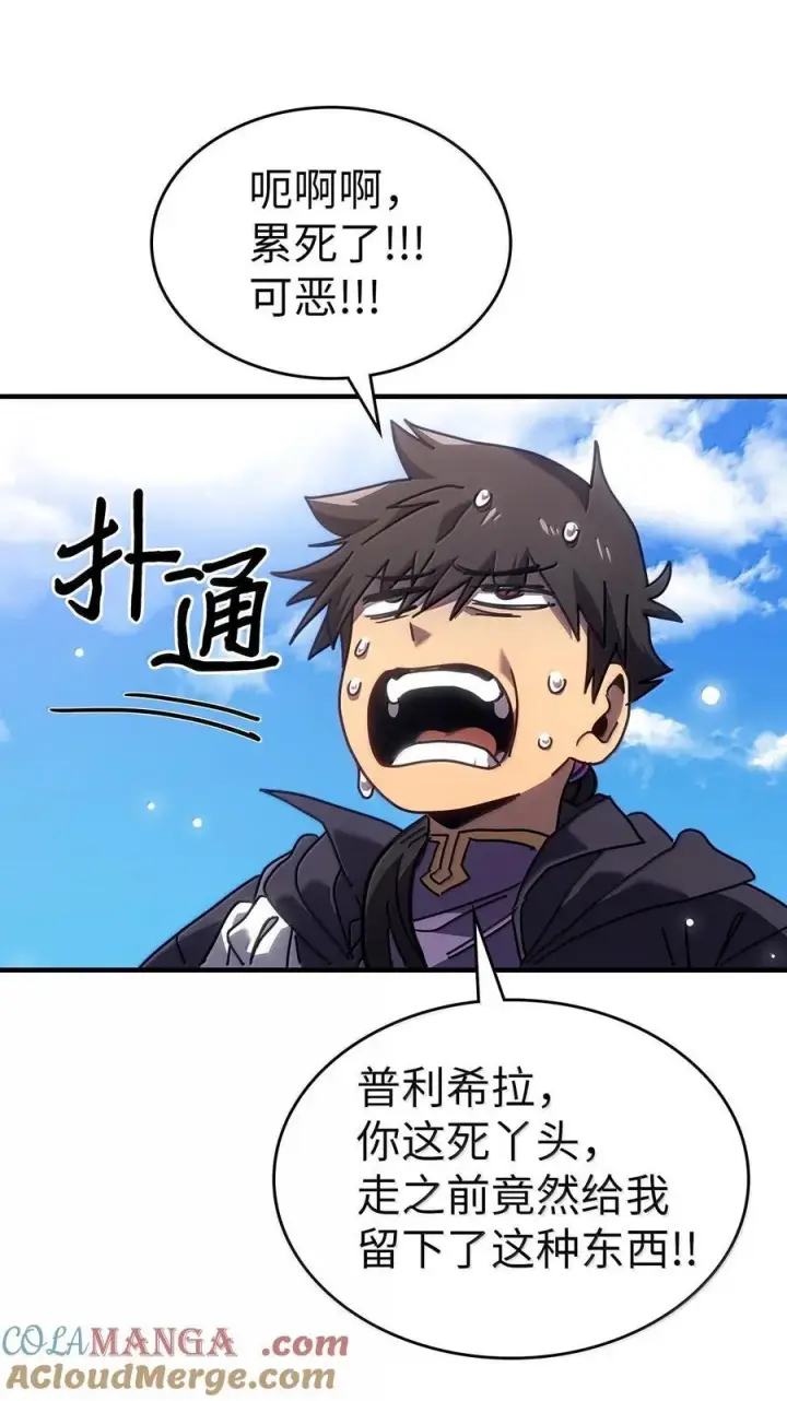 《归还者的魔法要特别》266 266图52