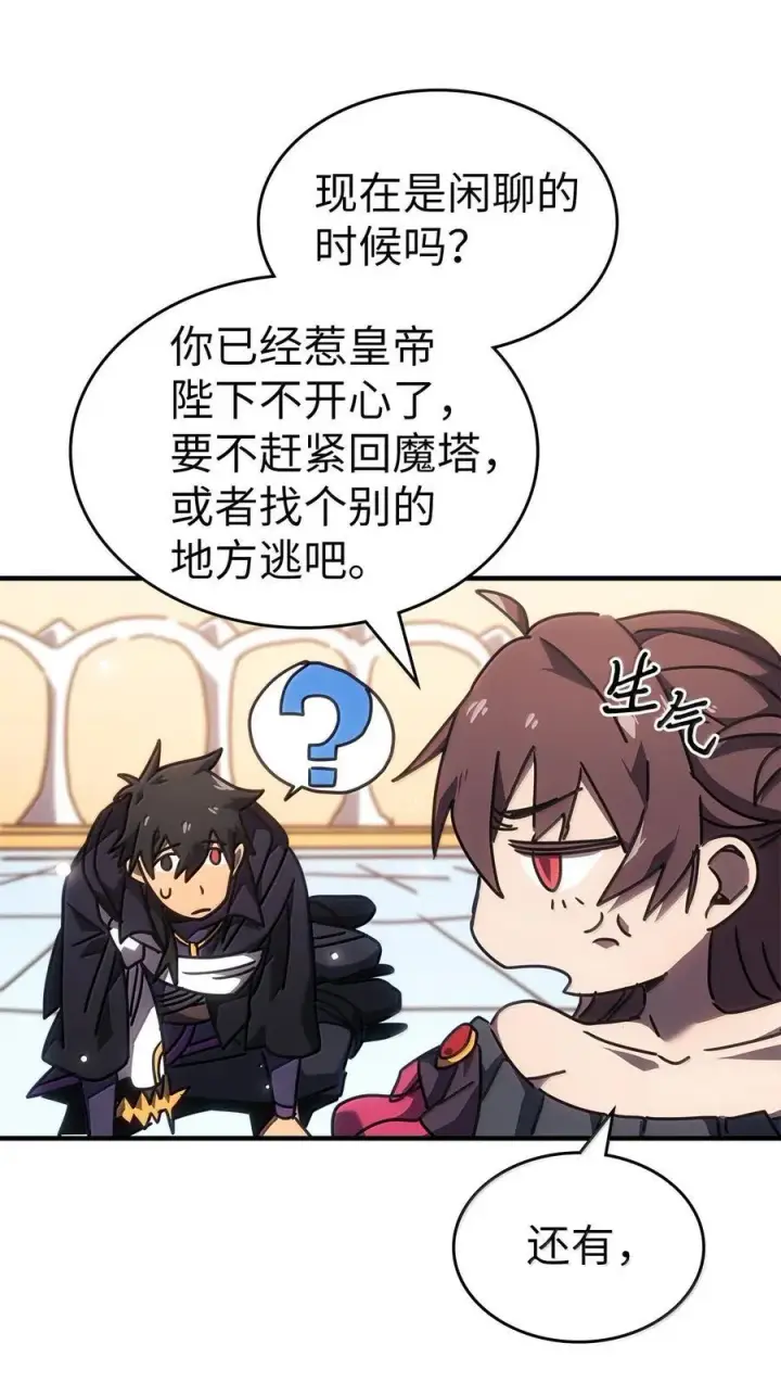 《归还者的魔法要特别》267 267图32