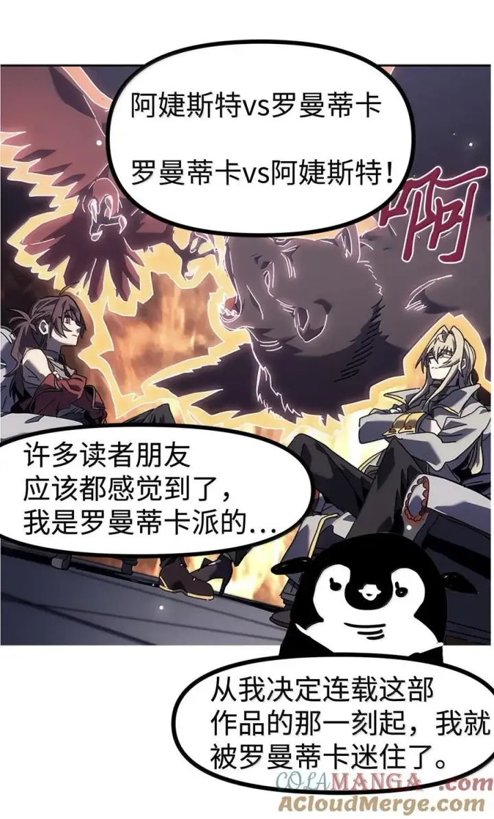 《归还者的魔法要特别》269 后记图17