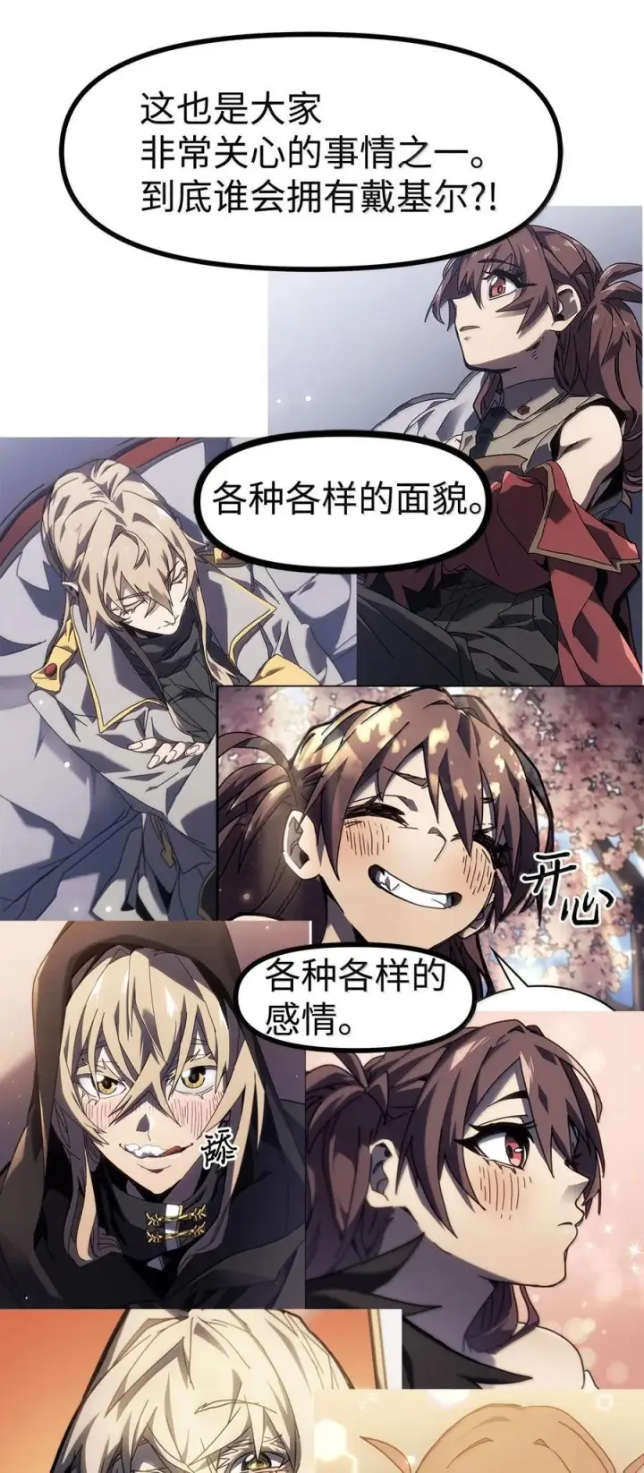 《归还者的魔法要特别》269 后记图18
