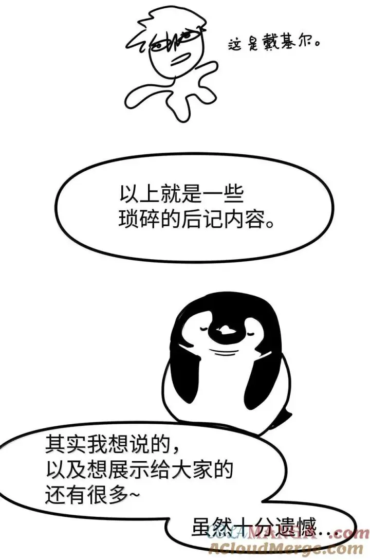《归还者的魔法要特别》269 后记图21
