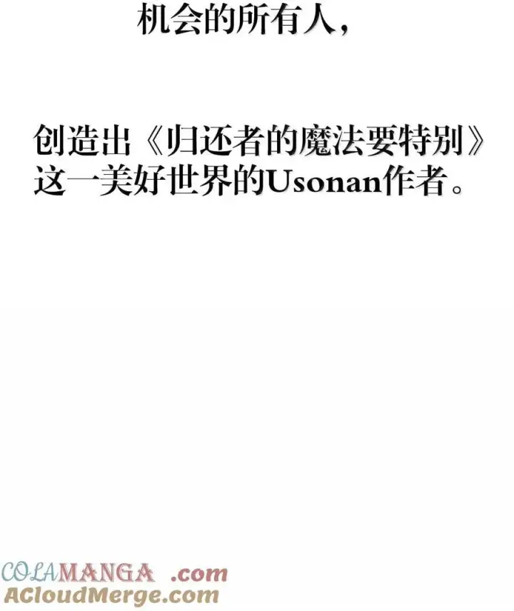 《归还者的魔法要特别》269 后记图23