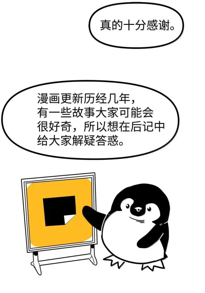 《归还者的魔法要特别》269 后记图4