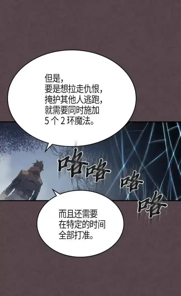 《归还者的魔法要特别》109 109图52