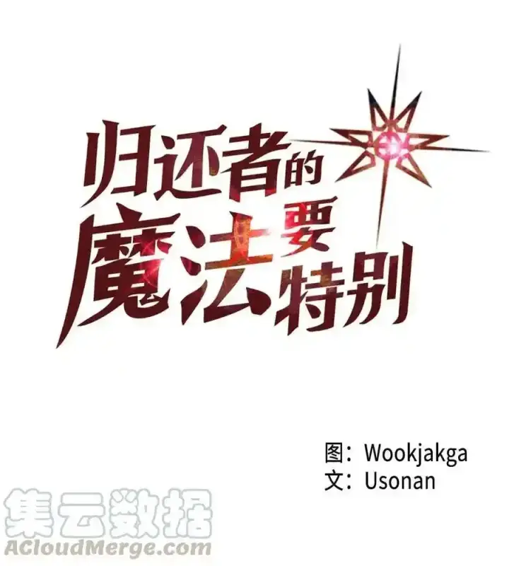《归还者的魔法要特别》109 109图87