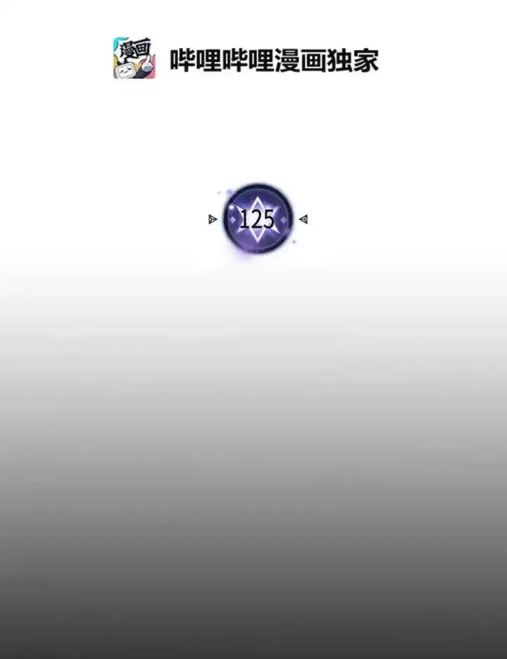 《归还者的魔法要特别》125 125图2
