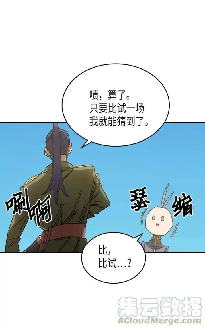 《归还者的魔法要特别》125 125图43