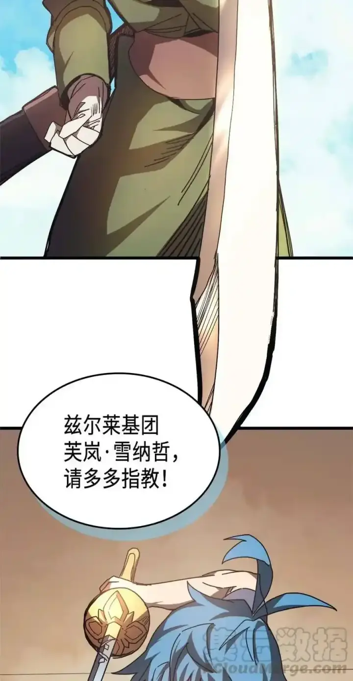 《归还者的魔法要特别》125 125图46